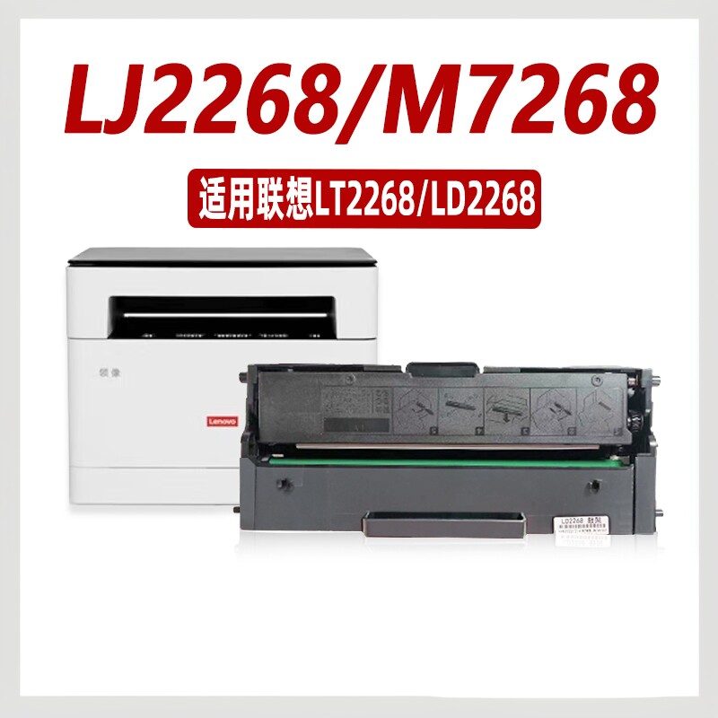 徽威适用 联想LT2268 M7208W Pro LJ2268 LJ2268W M7268W硒鼓粉盒