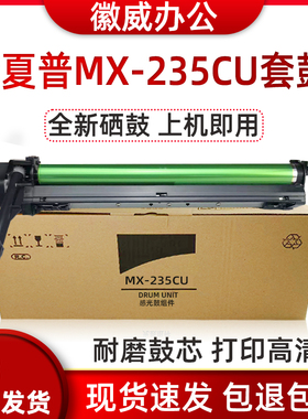 适用夏普MX-235CU套鼓2008 2308D 1808S 3818 4020 3020硒鼓4818S
