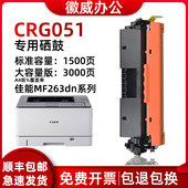 适用佳能161dn硒鼓MF263dn粉盒 266dn mf269dw CRG051 LBP162dw