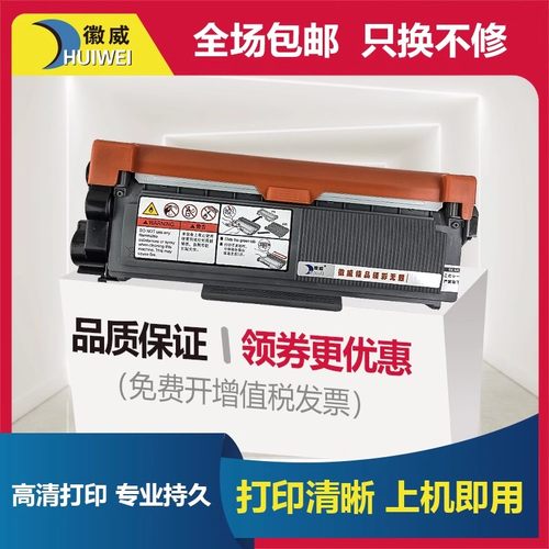 徽威适用兄弟TN2325粉盒硒鼓