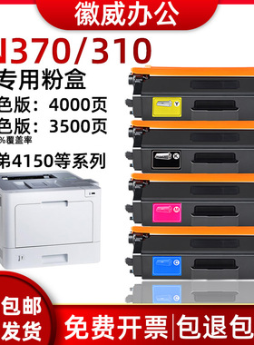 适用兄弟HL-L8250CDN碳粉4150 4570 TN370 TN376 9310 8400 8650