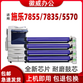 7535 适用施乐3370硒鼓3375 7835套鼓组件 7556 5005D 7855 5570
