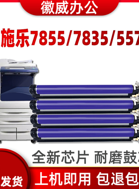适用施乐3370硒鼓3375 7855 5570 7556 5005D 7535 7835套鼓组件