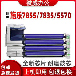 适用施乐3370硒鼓3375 7855 5570 7556 5005D 7535 7835套鼓组件
