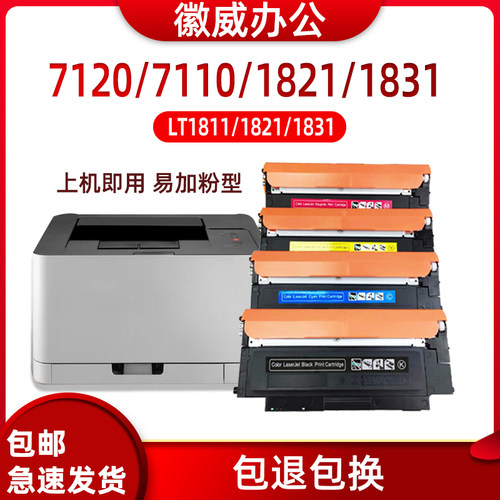 联想LT1811/1821/1831粉盒硒鼓