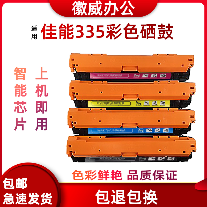 徽威适用佳能硒鼓硒鼓