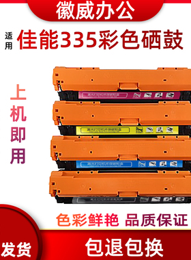 徽威适用佳能 CRG-335/CRG-335e硒鼓 LBP843Cx LBP841Cdn 335硒鼓