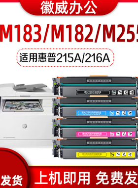 适用惠普215A/216A硒鼓 m183fwM182nw M182n m155a m155nw m155