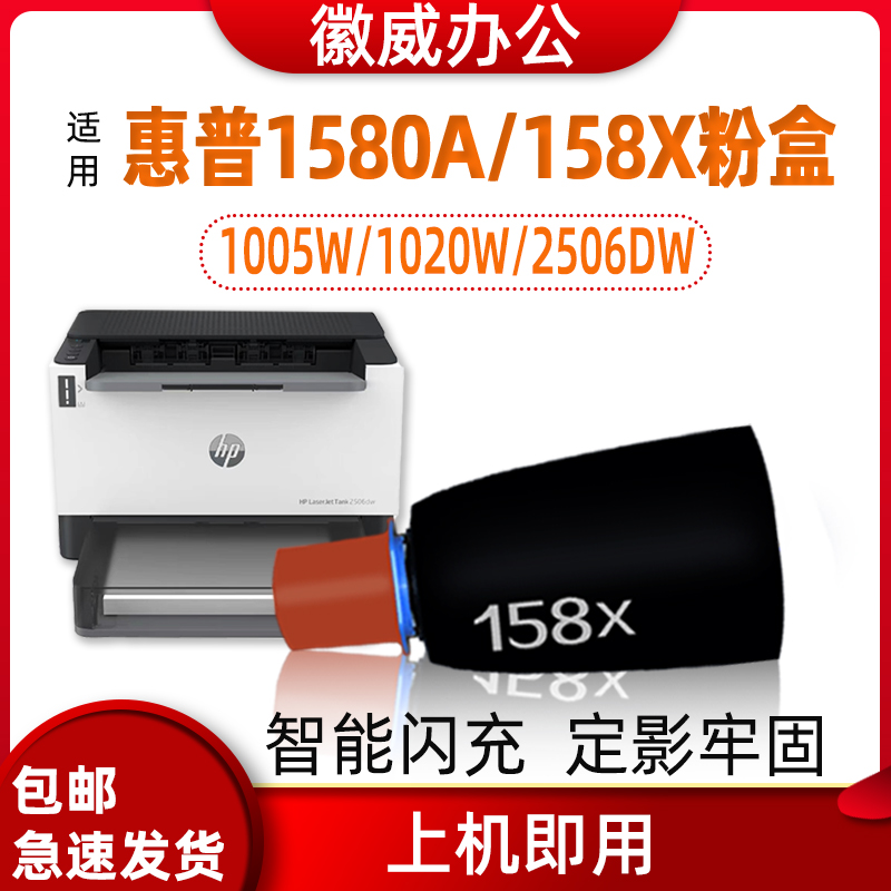 适用惠普hp158a粉盒Tank 1020 1005w 2506dw158X 闪充2606sdw/sdn