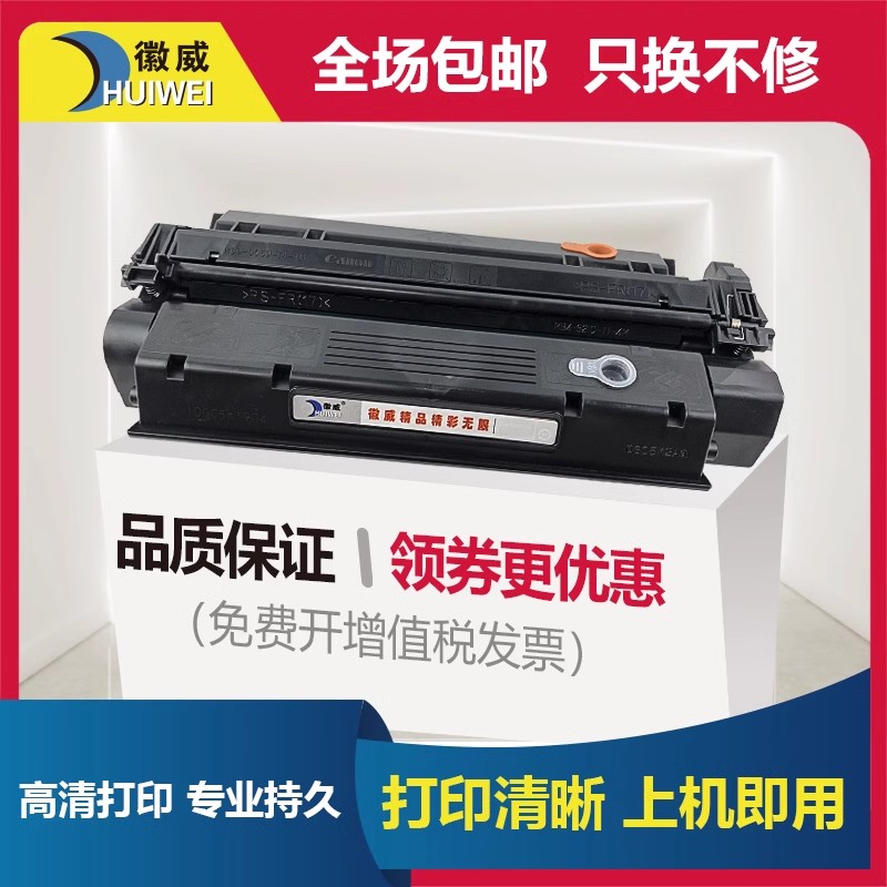 徽威适用 惠普C7115A硒鼓 HP1200打印机HP1000墨粉盒 HP15A晒鼓