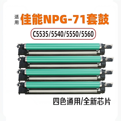 徽威硒鼓感光鼓组件NPG-71感光鼓