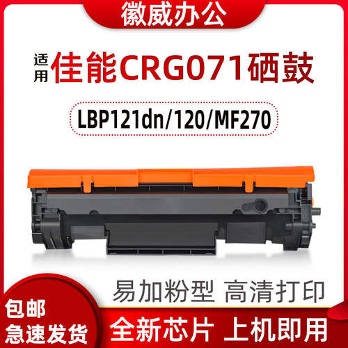 徽威适用佳能071全新易加粉硒鼓