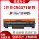徽威适用佳能CRG071硒鼓LBP121dn 273dw粉盒 272dw 122dw MF271dn