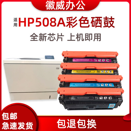 徽威惠普360硒鼓激光打印机墨盒