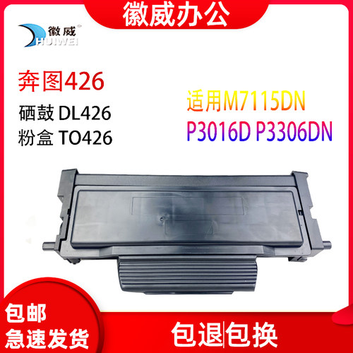 适用奔图粉盒TO426硒鼓