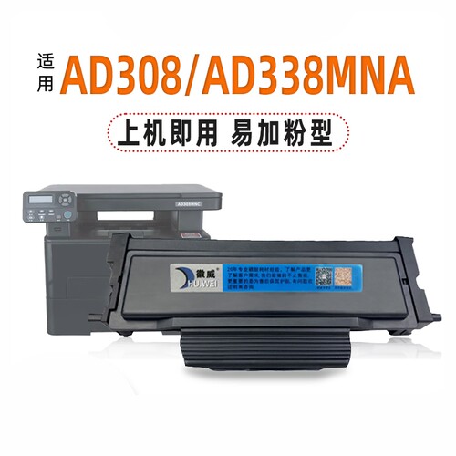 徽威适用震旦308易加粉硒鼓粉盒