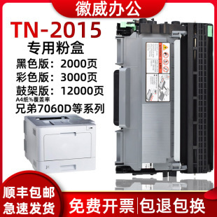 dcp7055激光打印机粉盒墨盒 适用兄弟7055硒鼓TN2015墨粉盒HL2130