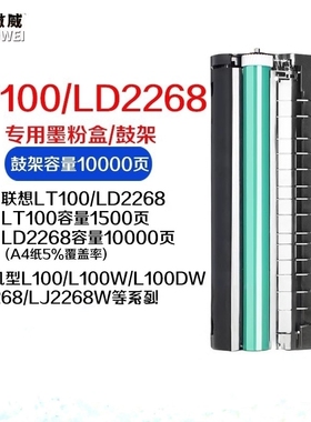 徽威适用 联想LT100粉盒 L100DW M100W M101DW LD100硒鼓