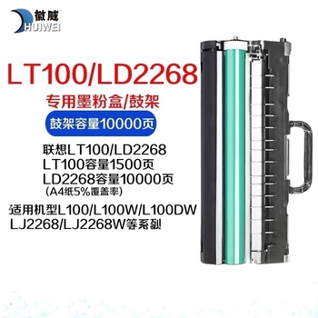 徽威适用 联想LT100粉盒 L100DW M100W M101DW LD100硒鼓
