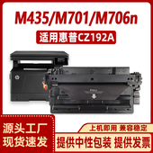 打印机 M435nw M701 M706 墨粉盒 徽威适用 hp93A 惠普HP192A硒鼓