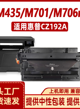徽威适用 惠普HP192A硒鼓 M435nw 打印机 M701 M706 hp93A 墨粉盒
