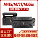 惠普HP192A硒鼓 M706 M435nw 徽威适用 打印机 M701 hp93A 墨粉盒