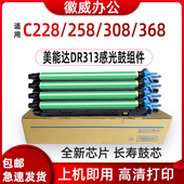 C308感光鼓C368 222 227 适用柯尼卡美能达C258 228 7528硒鼓组件