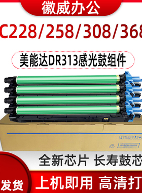 适用柯尼卡美能达C258 C308感光鼓C368/222/227/228/7528硒鼓组件