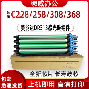 228 适用柯尼卡美能达C258 227 222 7528硒鼓组件 C308感光鼓C368