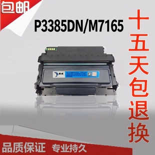 徽威适用奔图TL 3385 M7165DN 7185打印机硒鼓墨粉 435粉盒P3365