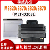 3870FW 适用三星MLT 4020ND M3320ND 3820DW D203L硒鼓SL M3370FD