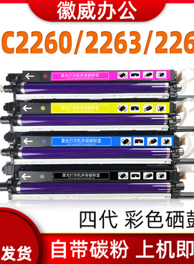 徽威适用施乐四代IV-C2260套鼓DC2263 2265五代 2560复印机鼓组件