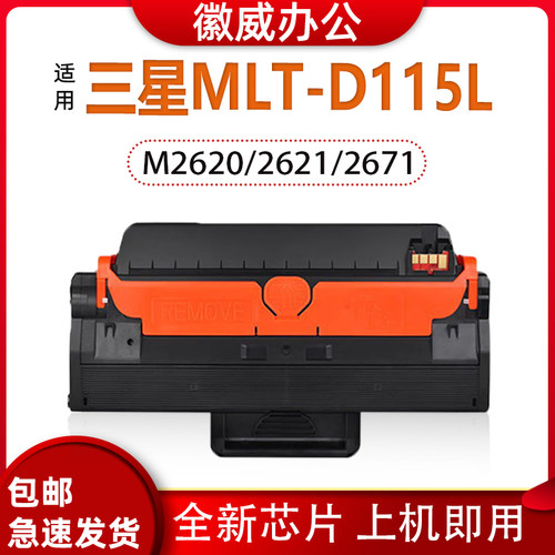 徽威D115L硒鼓全新芯片