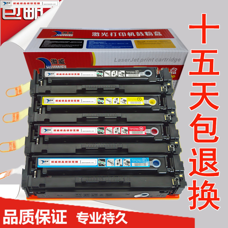 徽威佳能一体式高清四色彩鼓