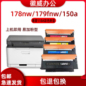 hp150a 徽威适用 w1132 M179fnw 178nw 惠普HP118A硒鼓 w2080粉盒