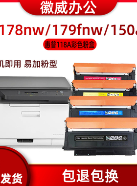 徽威适用 惠普HP118A硒鼓 w2080粉盒 M179fnw 178nw hp150a w1132