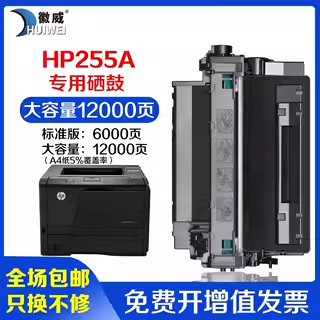 徽威硒鼓佳能佳能适用ce255a硒鼓