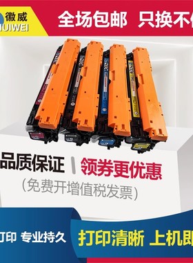 徽威适用 HP CF320A硒鼓M651 651xh 652 M680 680dn M675dw CF333