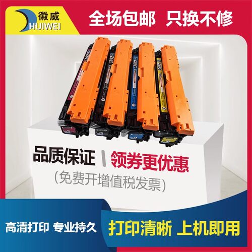彩色硒鼓徽威适用惠普CF320粉盒