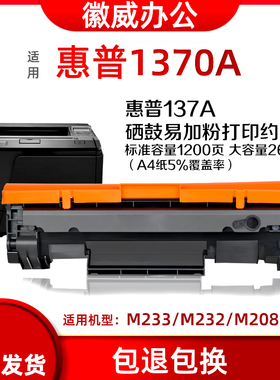 适用惠普M233sdwM232dwM208/211d激光大容量粉盒惠普W1370a硒鼓