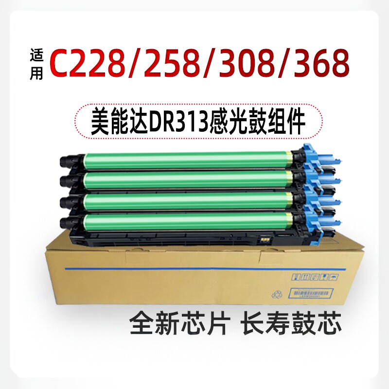 适用柯尼卡美能达C258 C308感光鼓C368/222/227/228/7528硒鼓组件