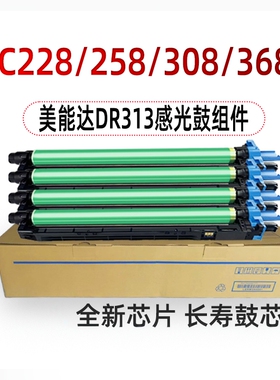 适用柯尼卡美能达C258 C308感光鼓C368/222/227/228/7528硒鼓组件