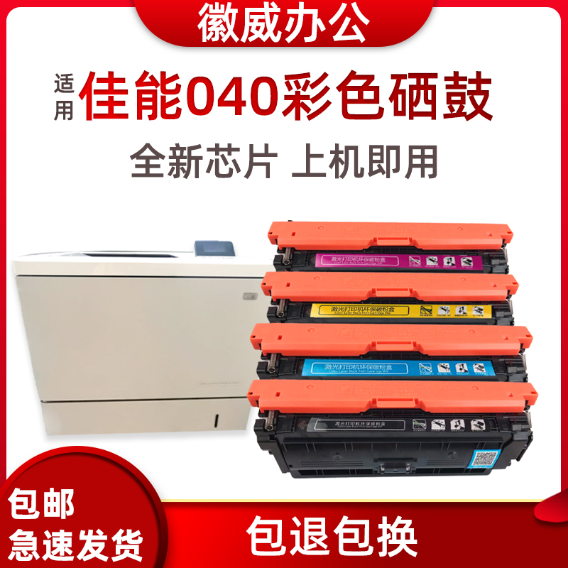 徽威适用佳能CRG040硒鼓