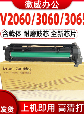 适用富士施乐V3065五代DC1060 2060AP3060 2560 3560硒鼓套鼓组件
