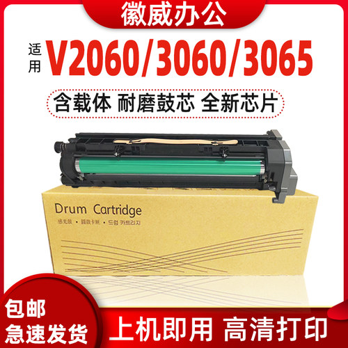 徽威适用施乐3065五代感光鼓套鼓