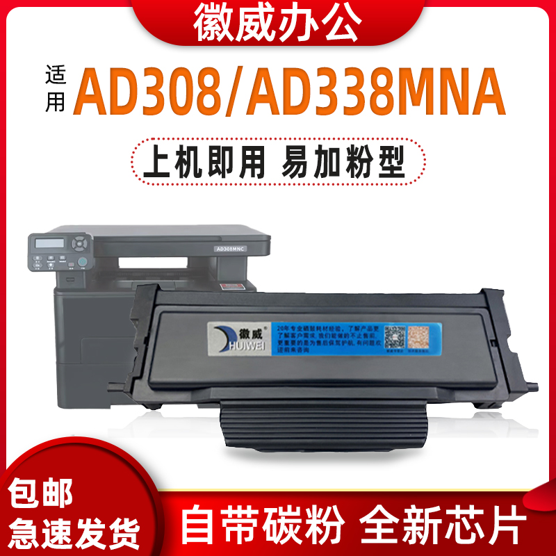 徽威适用震旦308易加粉硒鼓粉盒