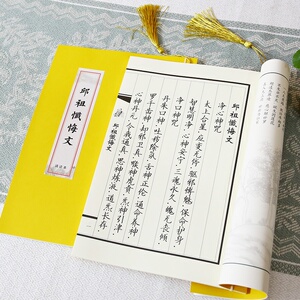 笔练字帖正版手抄邱祖忏悔文道家经典临摹诵读字帖成人修心硬笔钢笔描红正版道家邱祖忏悔文诵读版国学线装抄