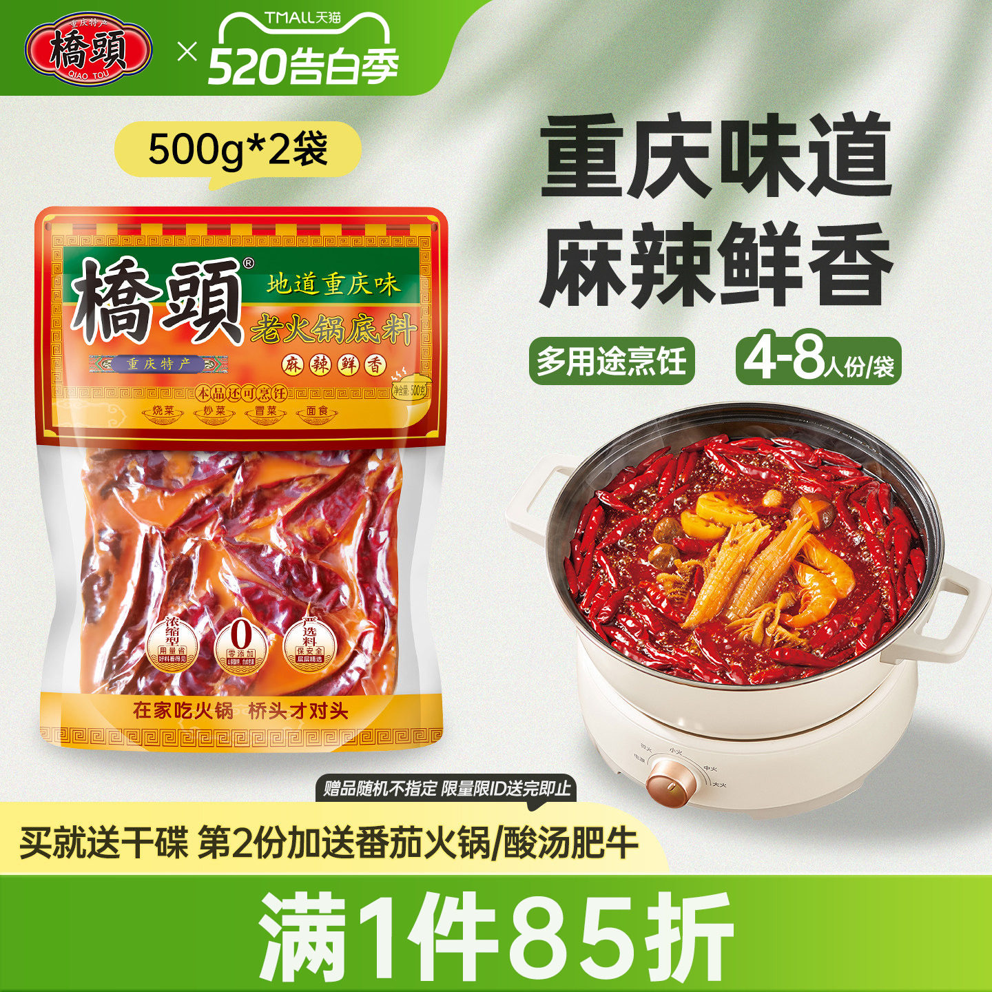 桥头旗舰店重庆牛油火锅底料500g*2老火锅麻辣烫香锅麻辣四川调料