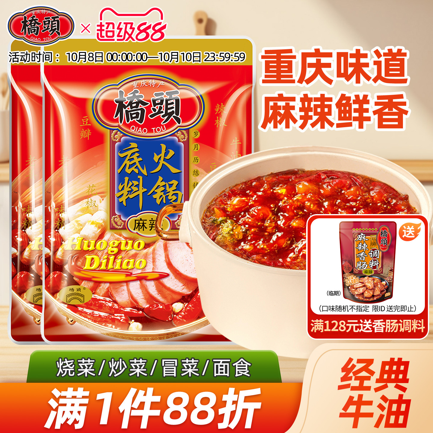 桥头旗舰店官网牛油麻辣火锅底料