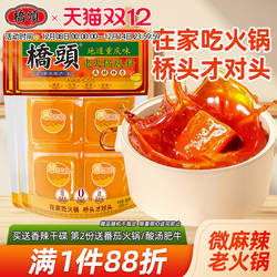 桥头火锅底料小包装一人份宿舍单人小块装麻辣调料包家用360g*2袋